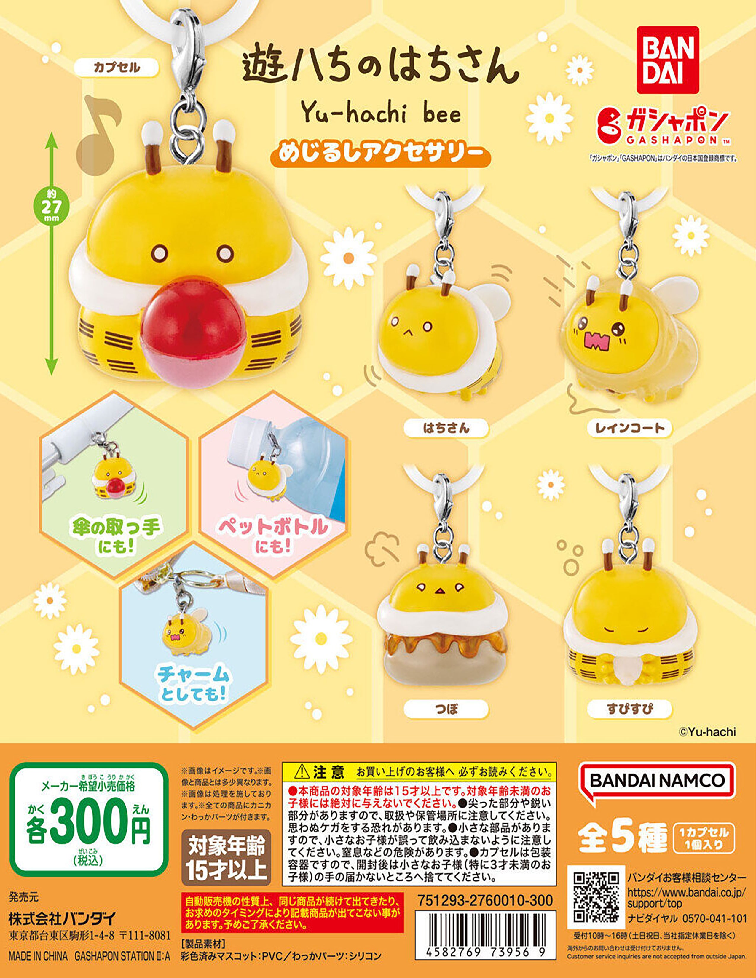 1 bag of 300Yen wholesale capsule